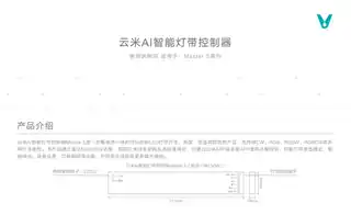 云米AI智能灯带控制器Master S